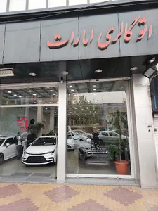اتوگالری امارات