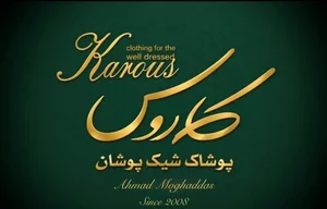 پوشاک کاروس 5