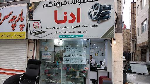 محصولات فرهنگی ادنا