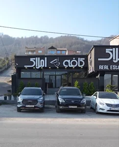 کافه املاک