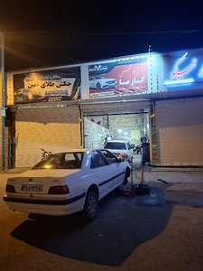 تعمیرگاه تخصصی کارما