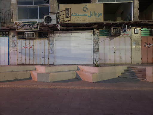 خدمات موبایل سیبچه