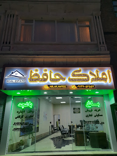 املاک حافظ ماهدشت