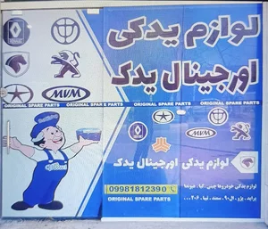 اورجینال یدک
