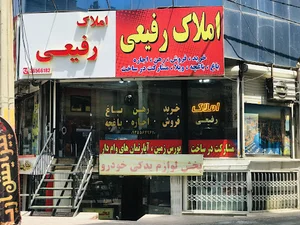املاک رفیعی