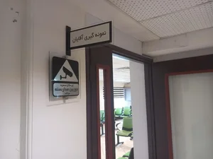 آزمایشگاه پاتوبیولوژی رازی 5