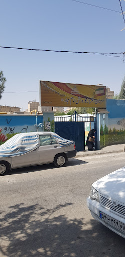 دبیرستان دخترانه امام سجاد