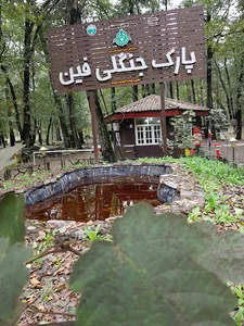 پارک فین چالوس
