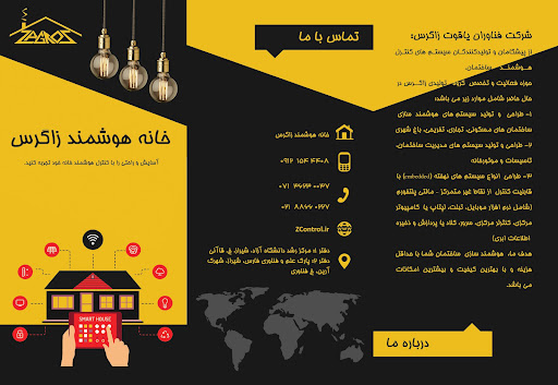 خانه هوشمند زاگرس