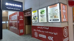 فروشگاه پکن سنتر