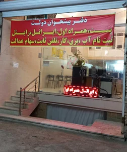 دفتر پیشخوان دولت ولیعصر امامشهر