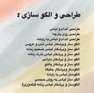 آموزشگاه خیاطی در تبریز | آموزشگاه الهام 2
