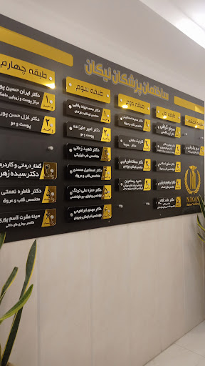 ساختمان پزشکان آمل