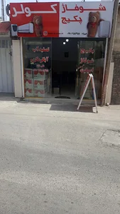 فروشگاه پکیج و رادیاتور علی نژاد