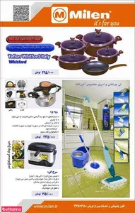لوازم خانگی میلن 3