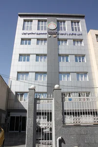 ساختمان مدیریت کانون جهانگردی و اتومبیلرانی جمهوری اسلامی ایران