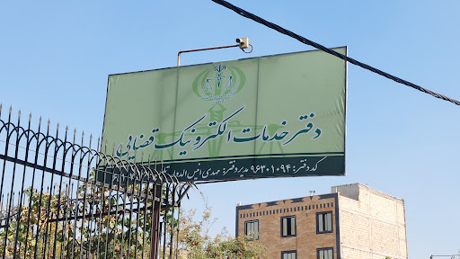 Office of Judicial Electronic Services
