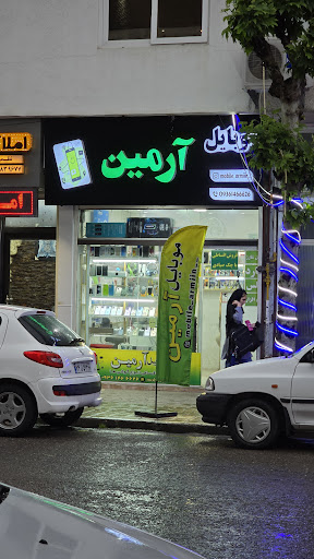 موبایل آرمین