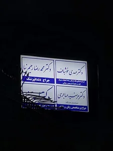 دکتر مرضیه مهاجری