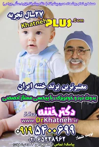 مطب دکتر عباسی متخصص نوزادان و کودکان