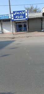 لوازم یدکی نیک نژاد