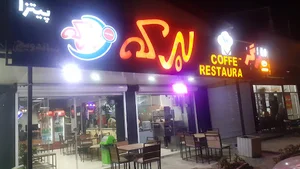 فست‌فود‌برکه