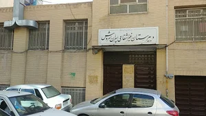 دبیرستان غیردولتی سروش