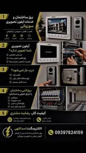 تعمیرگاه لوازم برقی