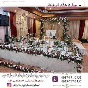 سفره عقد امیدوار