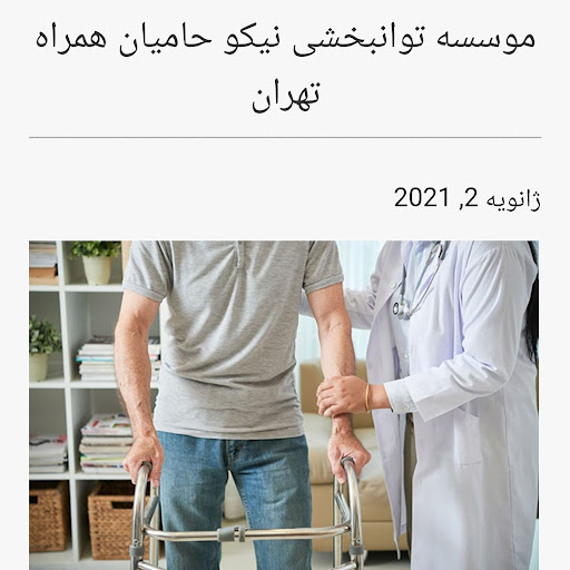 شرکت نیکو حامیان همراه
