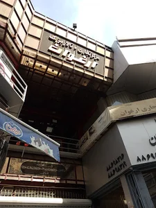 مجتمع تجاری ارغوان