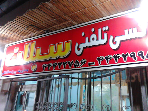 آژانس سبلان