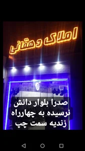 مشاور املاک دهقانی