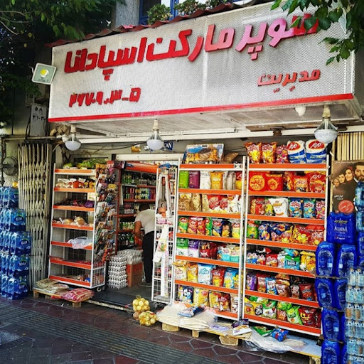 سوپرمارکت اسپادانا