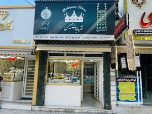 نقره فروشی مهیمن