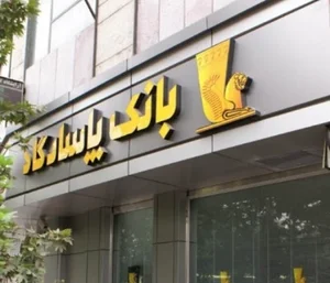 خودپرداز بانک پاسارگاد