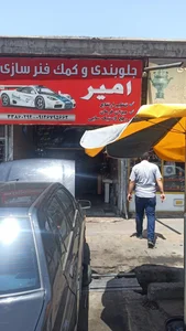 جلوبندی سازی امیر 2