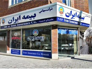نمایندگی بیمه ایران-فیروزه 20654