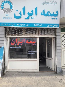 نمایندگی بیمه ایران صمدپور