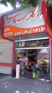 فروشگاه میرزایی