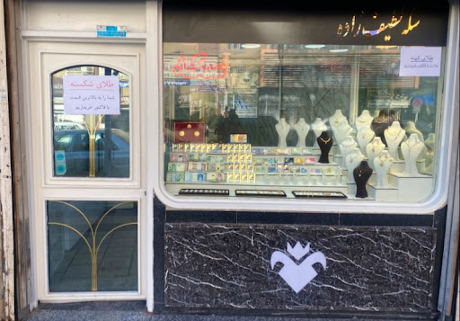 سکه لطیف ‌زاده