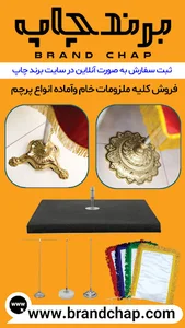 برند چاپ