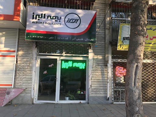 بیمه البرز نمایندگی قاسمی آذر