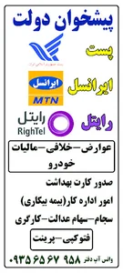 پیشخوان پست ایرانسل رایتل