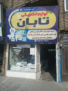الکتریکی تابان