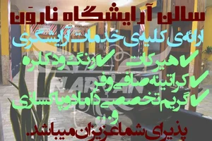 سالن آرایشگاه مردانه نارون 2