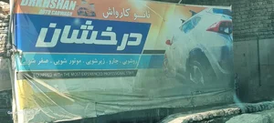 کارواش کیان 5