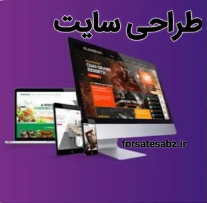 تبلیغات فرصت سبز 5