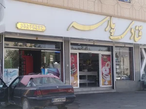 قنادی پارسه