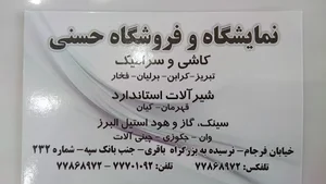 فروشگاه حسنی